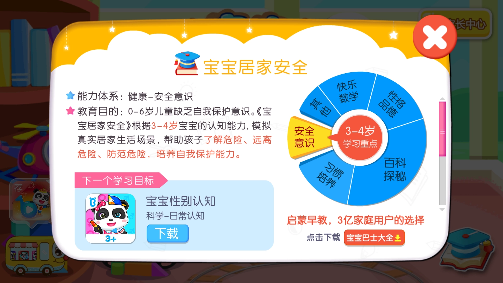 宝宝居家安全游戏图4