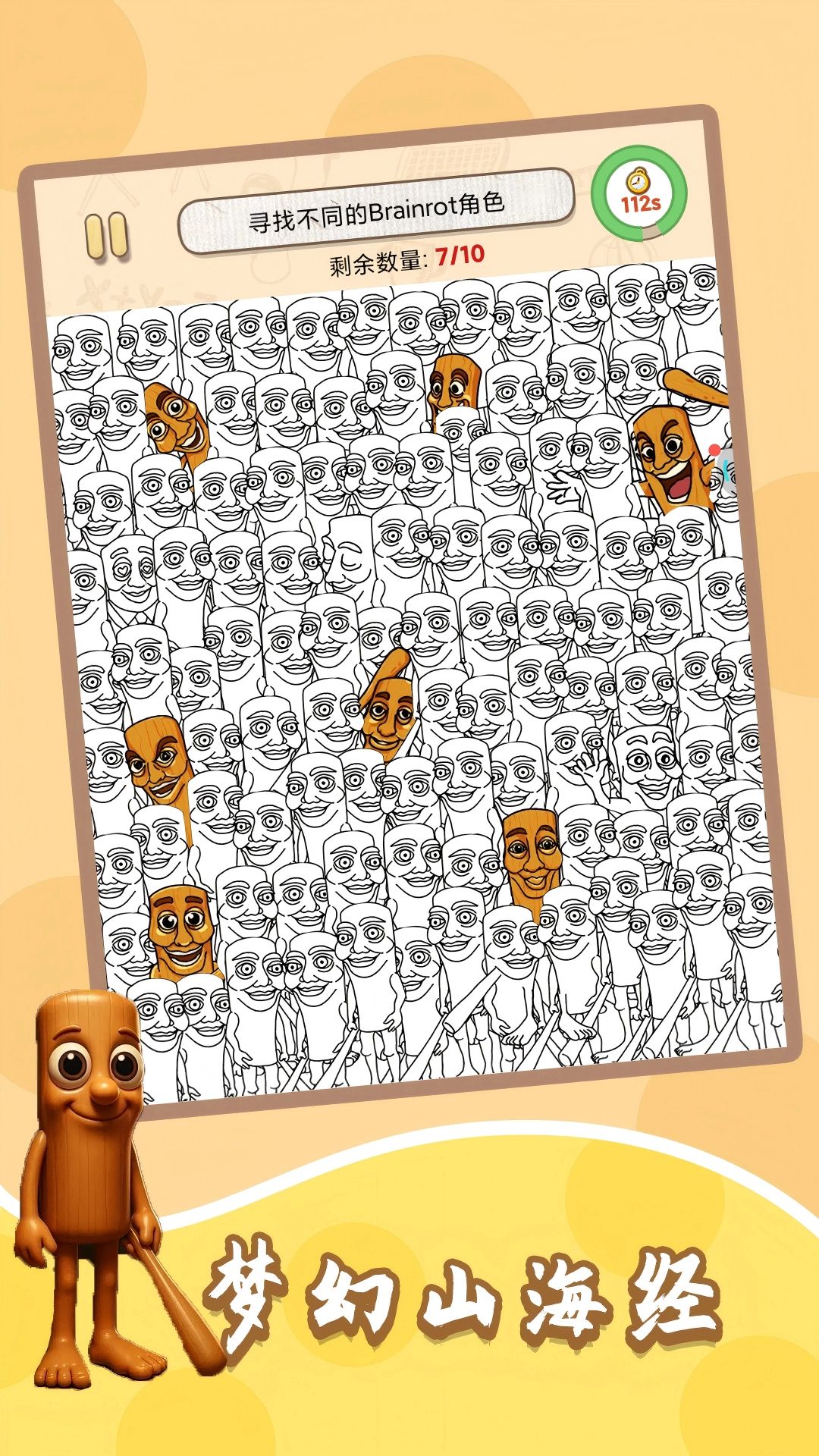 梦幻山海经游戏图3