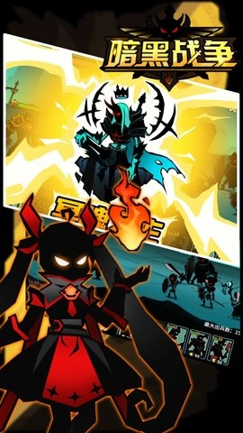暗黑战争图1