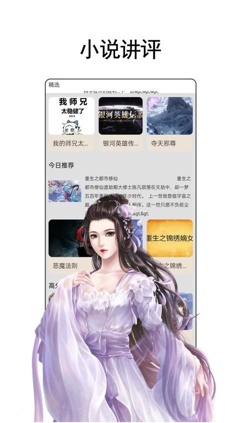 树莓小说阅读器免费