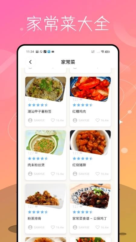 家庭菜谱大全图3