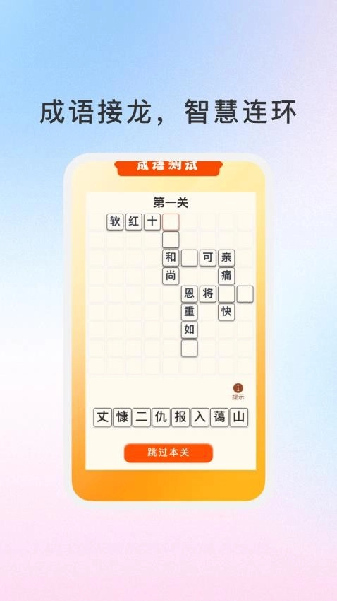 妙记成语图2
