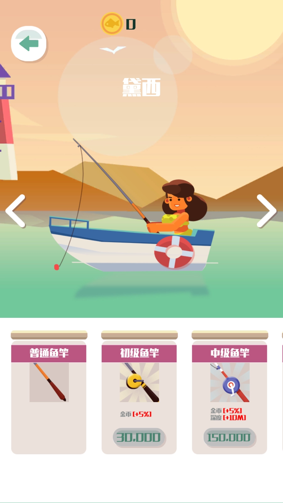 钓鱼少女游戏