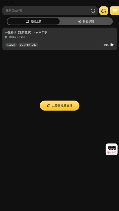 火听分轨伴奏图3