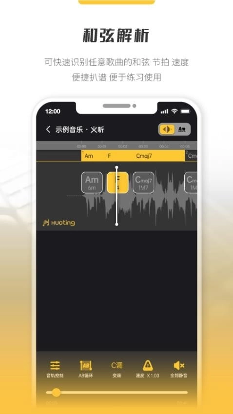 火听分轨伴奏图4