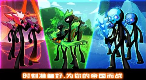 火柴人战争王权(1)