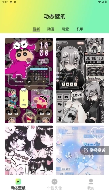 趣美壁纸最新版图2