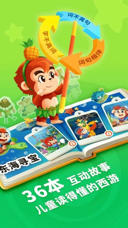 小悟空自己读图2