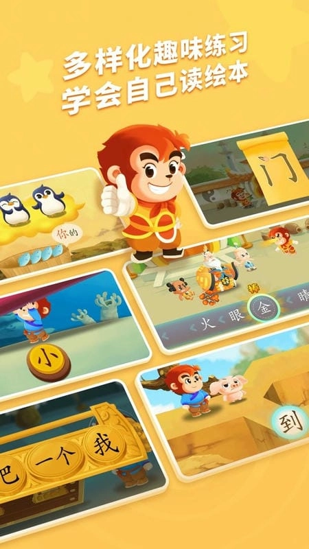 小悟空自己读图1