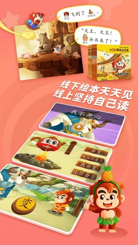 小悟空自己读图3