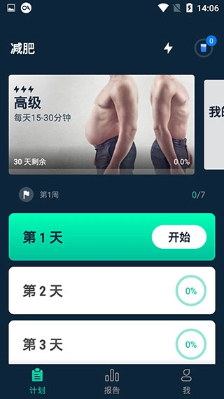 男性减肥健身图4