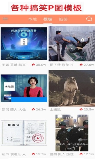 暴走p图免费版图3