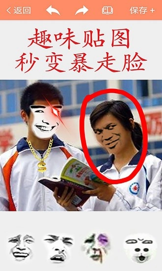 暴走p图免费版图4