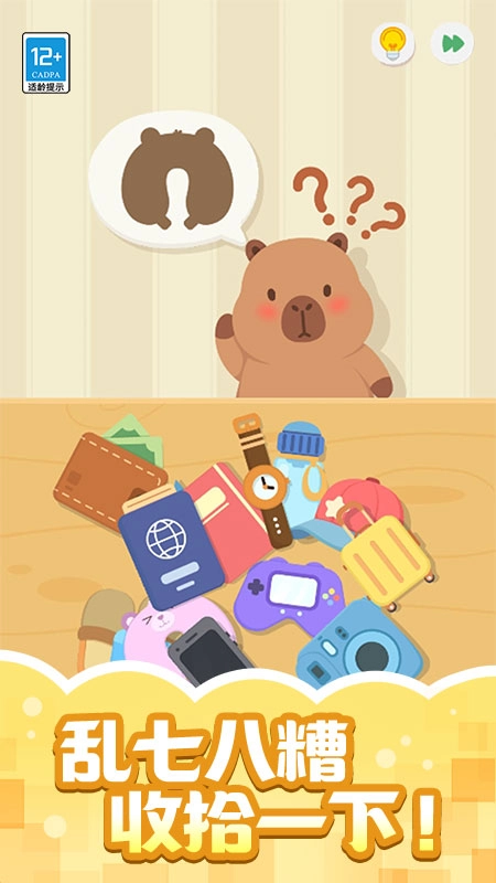 收纳小当家游戏图1