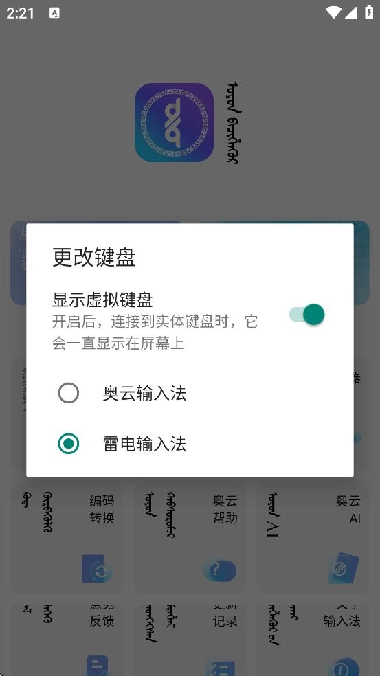 奥云蒙古文输入法手机版图4