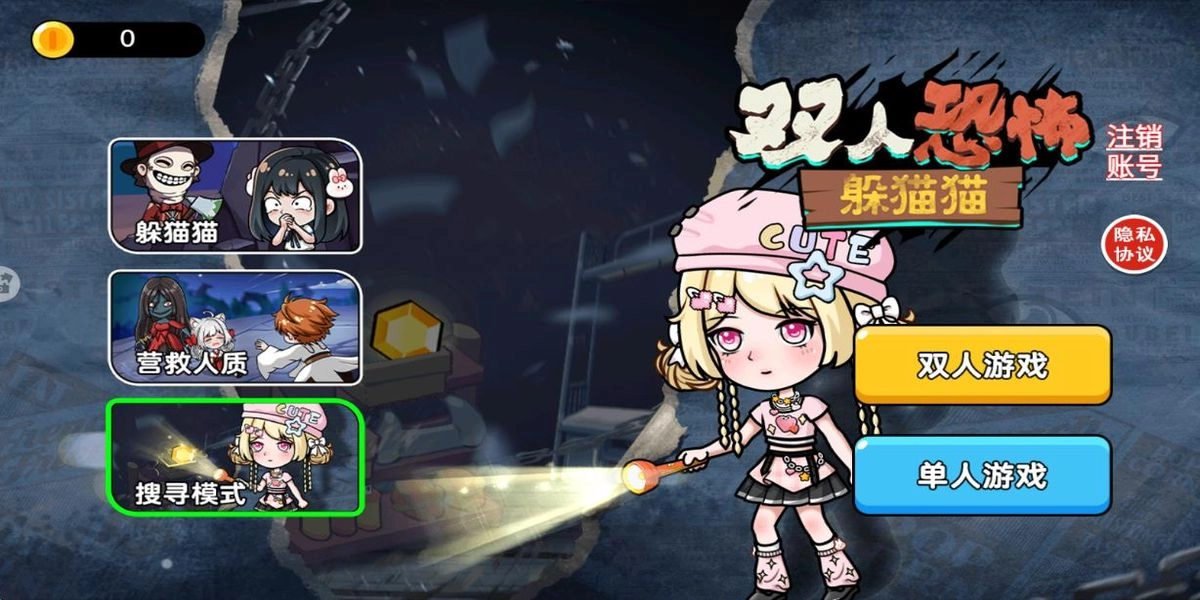 双人恐怖躲猫猫(4)