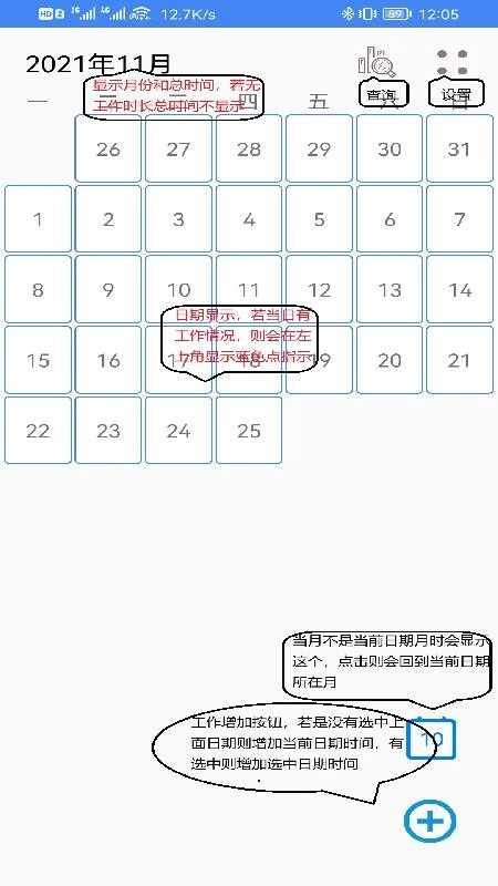 工作时间记录图2