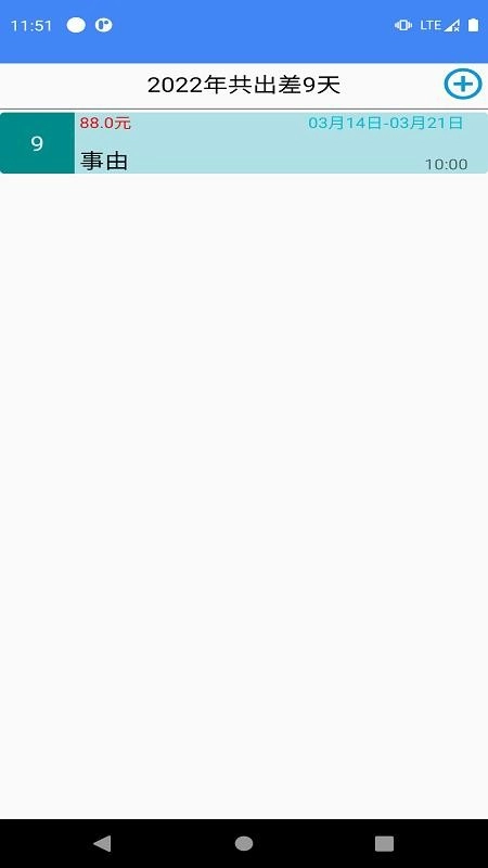 工作时间记录图1