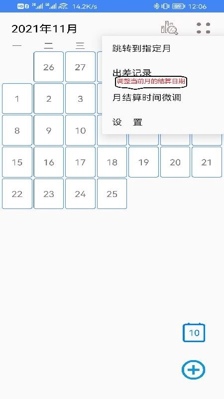 工作时间记录图4