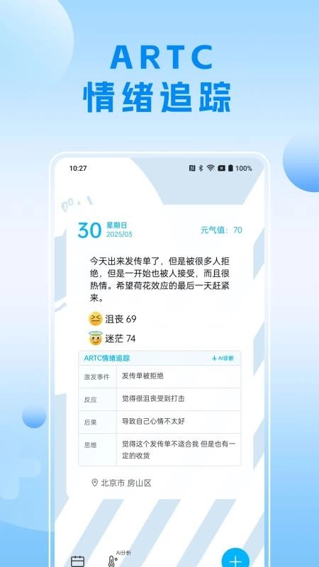 可听情绪日记图1