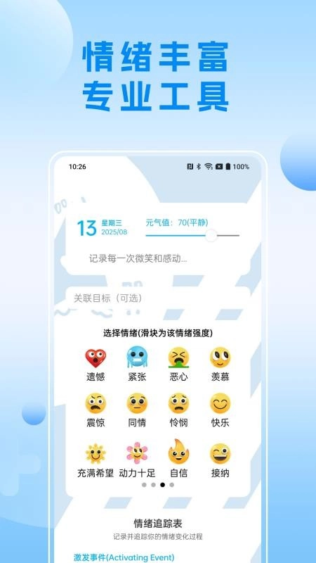 可听情绪日记图2