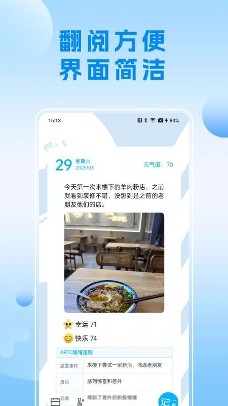 可听情绪日记图4