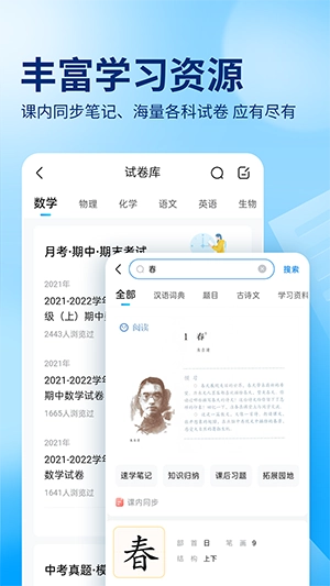 作业帮手表图1