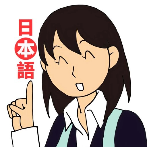 日语入门到精通最新版