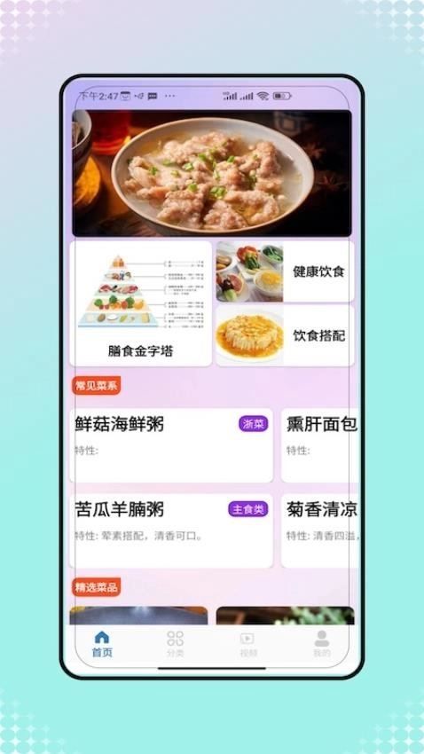 菜谱大全美食菜谱图1