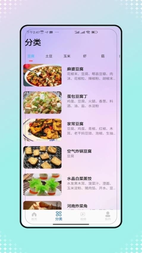 菜谱大全美食菜谱图2