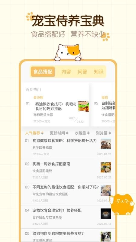 猫狗食谱图3