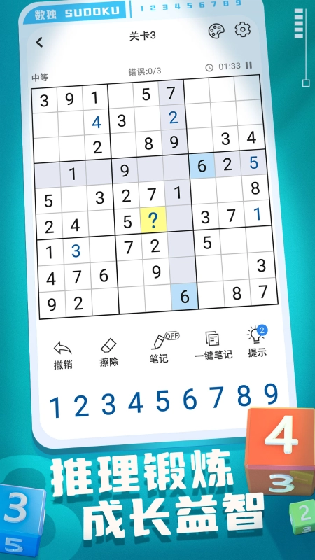 开心数独免费图3