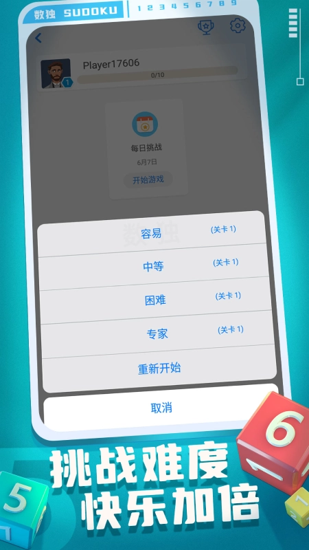 开心数独免费图5