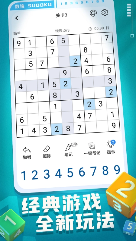 开心数独免费图1