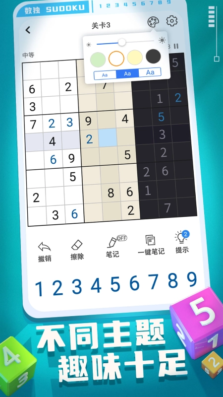 开心数独免费图4