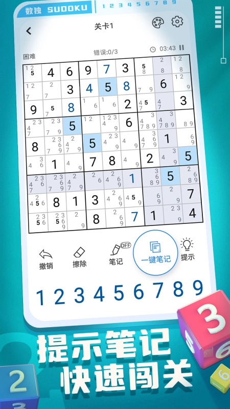 开心数独免费图2