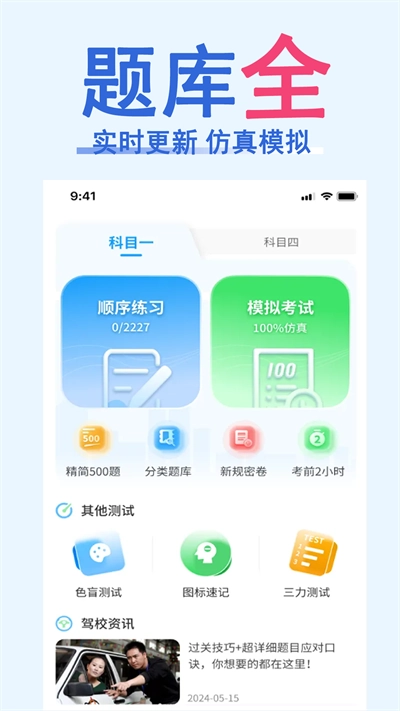 驾考知识宝典图2