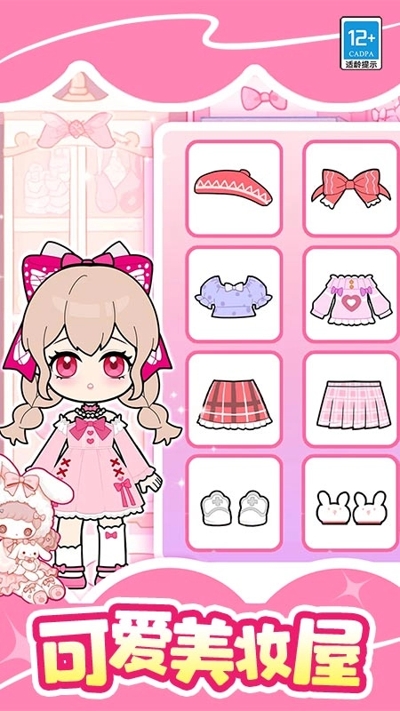 魔法美妆屋游戏图1