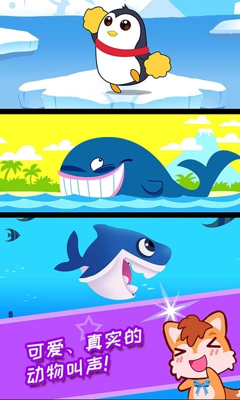 宝宝儿童海洋王国最新版3