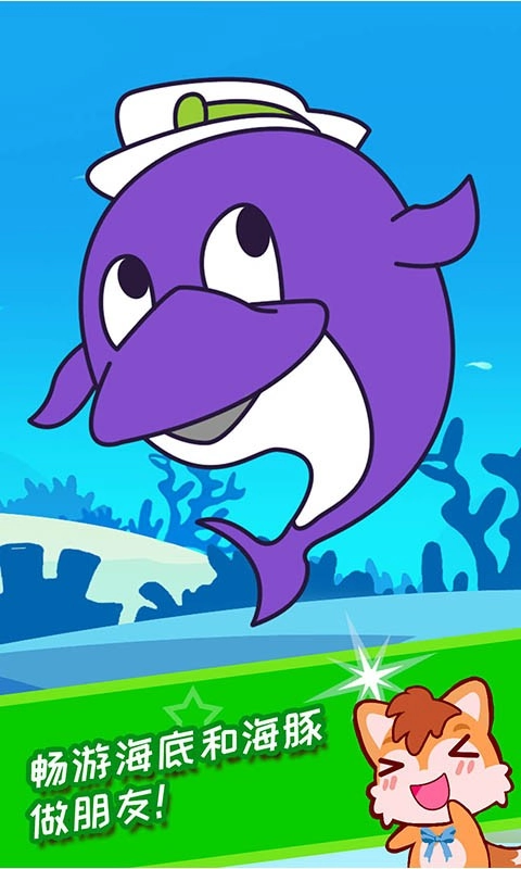 宝宝儿童海洋王国最新版1