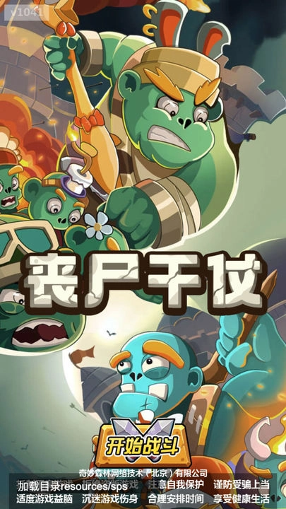 丧尸干仗免广告版图1