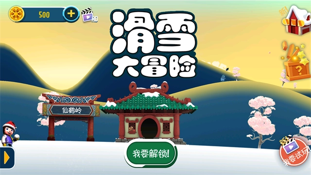 滑雪大冒险图3