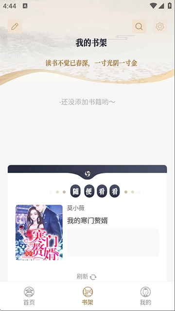 米禾阅读去广告版图1