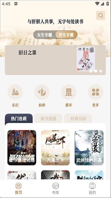 米禾阅读去广告版图2
