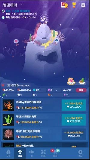 深海水族馆免费内购版图1