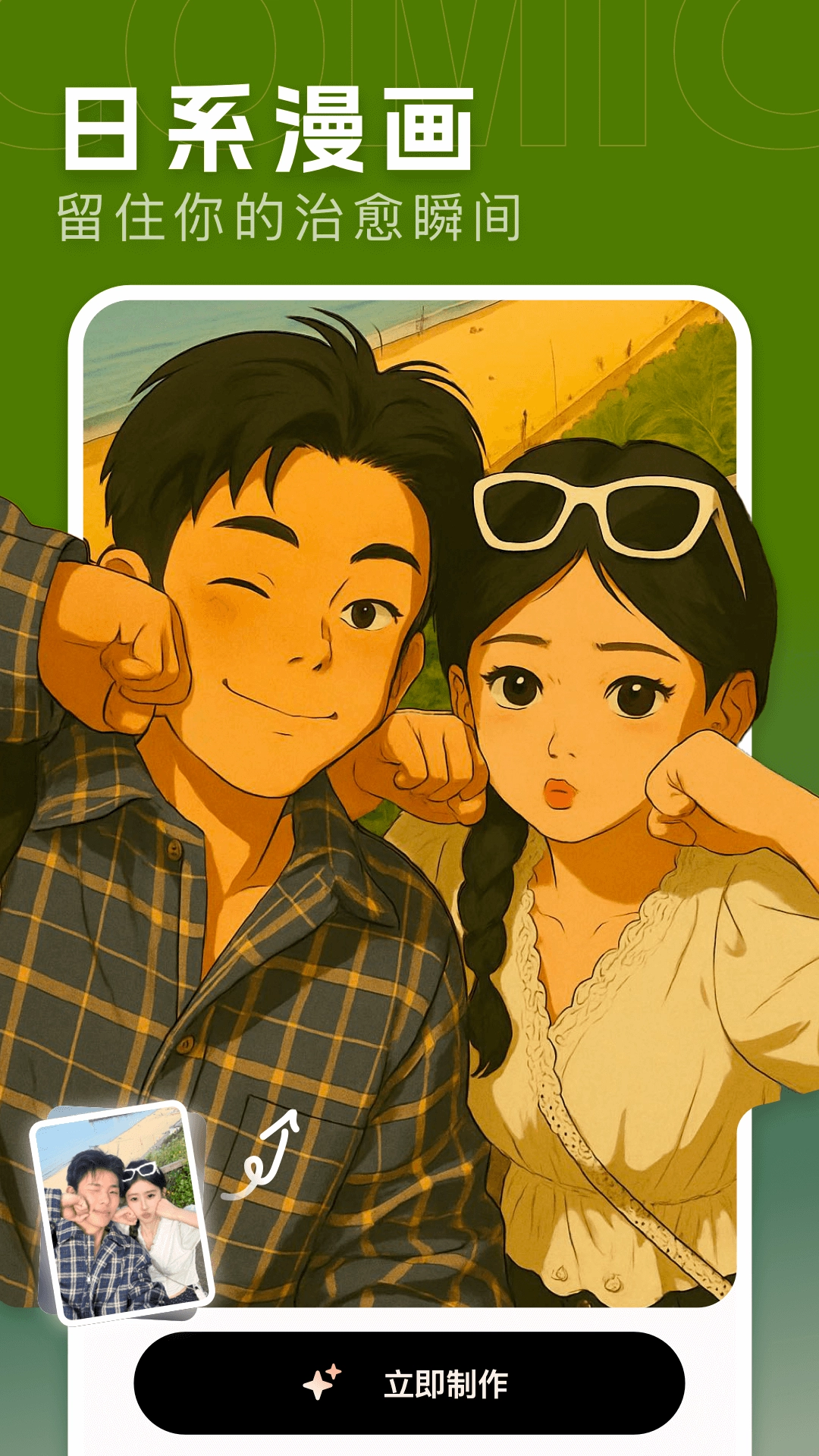 漫画相机无广告版图1