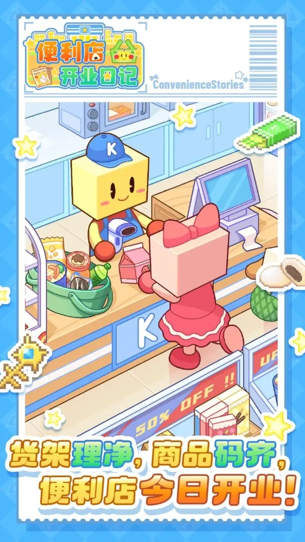 便利店开业日记游戏图1