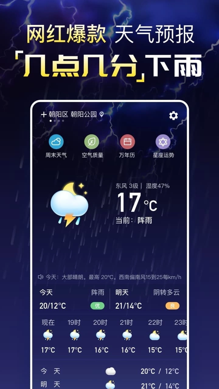 更云天气预报图1
