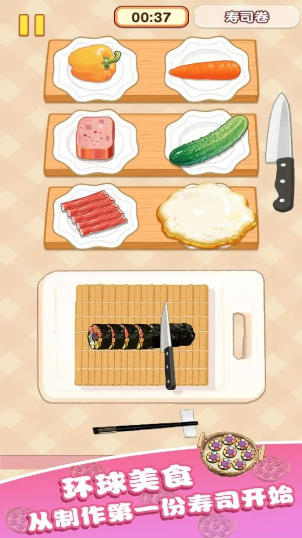 幸福小厨师游戏1