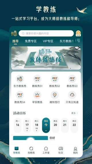 东方教练图3